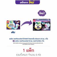 ราคา ลอรีเอะ ผ้าอนามัยแบบกลางคืน ซอฟท์แอนด์เซฟ เอ็กตร้า โพรเทคชั่น 35 ซม. 4 ชิ้น (แพ็ก 6 ห่อ) (27939479599)