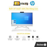 ราคา HP All-in-One 24-df1036d Bundle PC (4C9Q6PA) [ออกใบกำกับภาษีได้] (13513990455)