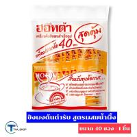 ราคา THA shop (40 ซอง x 1) Hotta ฮอทต้า ขิงผงต้นตำรับผสมน้ำผึ้ง เครื่องดื่มขิงผงสำเร็จรูป ขิง ขิงผง เครื่องดื่มขิง Ginger (13074588778)