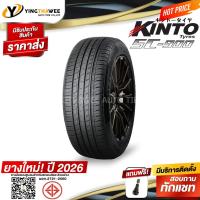 ราคา KINTO TIRE 215/45R17 รุ่น SC-900 ยางรถยนต์ 1 เส้น (ปี2026) แถมจุ๊บลมยาง 1 ตัว (ขอบ17) (43400748030)