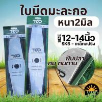 ราคา ใบมีดมะละกอ ฟันปลา ใบมีดตัดหญ้า 12นิ้ว 14นิ้ว SK5 หนา2มิล ใบมีดตัดหญ้า ทรงมะละกอ ใบมีดตัดหญ้าสะพายบ่า เครื่องตัดหญ้า (29192380058)