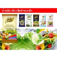 ราคา น้ำสลัด เพียวฟู้ดส์ 50 กรัม สลัด น้ำจิ้ม ซีซ่าร์ ซีอิ๊ว งาคั่ว ญี่ปุน ครีมวาซาบิ น้ำสลัดครีม (6577518809)