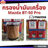 ราคา กรองน้ำมันเครื่อง Mazda BT50 PRO กรองกระดาษ มาสด้า กรองเครื่อง กรองน้ำมัน ไส้กรองน้ำมัน FLOMAX ฟอร์แม็ก FMO-260 (28591474713)