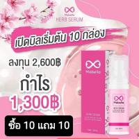 ราคา #เซรั่มมาเบลล่า ซื้อ 10แถม10(สูตรใหม่ 30ml.) (6646540223)
