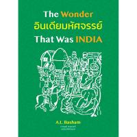 ราคา อินเดียมหัศจรรย์ The Wonder That was India A.L.Basham กาญจนี ละอองศรี บรรณาธิการแปล (43865354135)
