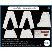 ราคา กางเกงยีนส์ขาว Banana Republic (25408756672)
