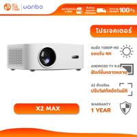 ราคา WANBO X2 MAX PROJECTOR 1080P HD โปรเจคเตอร์ มินิโปรเจคเตอร์ คุณภาพ ANDROID 9.0 ความสว่าง 450ANSI (28727278198)