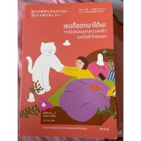ราคา เธอก็ออกมาได้นะ จากบึงโคลนแห่งความเศร้าและไม่เข้าใจตนเอง (26931267436)