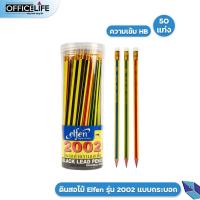 ราคา ELFEN ดินสอไม้ HB ดินสอดำ เอลเฟ่น รุ่น 2002 HB (กระปุก 50 แท่ง) (22206074085)