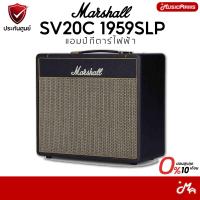 ราคา Marshall SV20C 1959SLP แอมป์กีตาร์ไฟฟ้า Music Arms (54506296891)