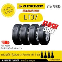 ราคา DUNLOP 215/70R15 LT37 ยางรถยนต์ (ปี2022) 1 เส้น แถมฟรี!!! จุ๊บลมยาง PACIFIC แท้ (18771854600)