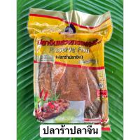 ราคา ปลาร้าปลาจีนป้าแอ๊ว ขนาด 400 กรัม สินค้าOtop ลพบุรีมาตรฐาน GMP อร่อย สดใหม่ ไม่เค็ม จากโรงงานโดยตรง มีหน้าร้าน พร้อมส่ง (12167815355)