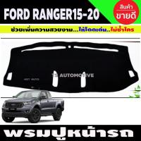 ราคา พรมปูคอนโซลหน้ารถ พรม รุ่นท๊อป Wildtrak,Raptor ฟอร์ด ออนิว แรนเจอร์ Ford All New Ranger 2015 - 2021 ใส่รวมกันได้ (27674593152)
