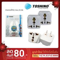 ราคา Toshino ปลั๊กแปลง 3 ขา เป็น 2 ขาแบน UNIVERSAL รุ่น PS-18E/PS-18A (3126041952)
