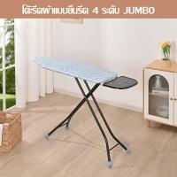 ราคา good.garden29 SAKU โต๊ะรีดผ้าแบบยืนรีด 4 ระดับ JUMBO รุ่น PRY1548HZ-25 ขนาด 38x122x90.5ซม. สีฟ้า ยอดขายอันดับ1 (46851082821)