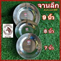 ราคา Zebraจานลึกสแตนเลส จานกลมลึก7,8,9นิ้วตราหัวม้าลาย(ราคาต่อใบ) (18583801724)