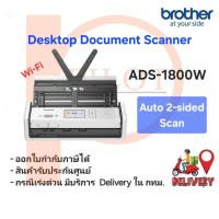 ราคา Compact Document Scanner ADS-1800W (Auto 2-sided Scan) (44656509475)