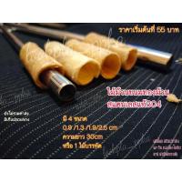 ราคา ไม้ทำม้วนขนมทองม้วน #ทองพับ สแตนเลส 304 #ขนมไทยแต่ยุคโบราณ มี 4 ขนาด (15782212190)