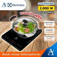 ราคา พร้อมส่ง!!! เตาแม่เหล็กไฟฟ้า ELECTROLUX 2,000 วัตต์ รุ่น ETD29PKR (4633312872)