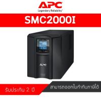 ราคา APC Smart-UPS C 2000VA LCD 230V (SMC2000I) (6913747999)