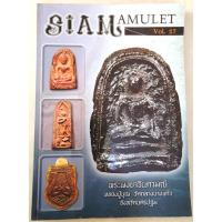 ราคา หนังสือ พระผงยาจินดามณี หลวงปู่บุญ วัดกลางบางแก้ว จ.นครรปฐม (หนังสือมือสอง หายาก สภาพ 93%) (52) (28433506359)