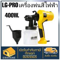 ราคา LG-Pro เครื่องพ่นสี รุ่น SG-08
