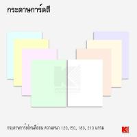 ราคา กระดาษการ์ดสี ขนาด A4 F14 หนา 120 150 180 210 แกรม 50 แผ่น (14035494521)