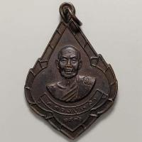 ราคา เหรียญหลวงปู่หล้า ตาทิพย์ โรงพยาบาลมหาราชสร้าง จ.เชียงใหม่้ ปี 2536 เนื้อทองแดง ตอกโค๊ต (21625824249)