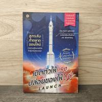 ราคา เปิดตัวให้แรง ปล่อยของให้ปัง Launch - เจฟฟ์ วอล์กเกอร์ ️1139359 (51404152391)