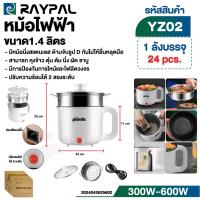 ราคา [] หม้อไฟฟ้า หม้อไฟฟ้า อเนกประสงค์ 300W-600W 1.4 ลิตร หม้อต้มอาหาร (26166888112)