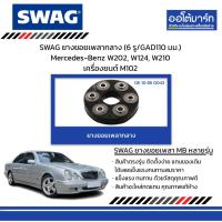 ราคา SWAG ยางยอยเพลากลาง (6 รู/GAD110 มม.) Mercedes-Benz W202, W124, W210 เครื่องยนต์ M102 (28906469426)