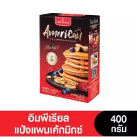 ราคา แป้งแพนเค้กมิกซ์ สูตร American ขนาด400ก. ตราอิมพีเรียล (20491469051)