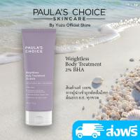 ราคา Paula's Choice Weightless Body Treatment 2% BHA (210 ml) (21789664068)