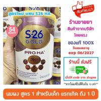 ราคา S-26 GOLD PRO HA 380g นมผง S26 เอส-26 โกลด์ เอชเอ 380 กรัม นมทารกแรกเกิด ลดการเสี่ยงภูมิแพ้ (25488387851)