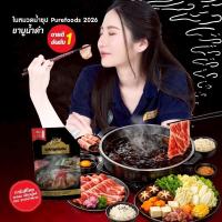 ราคา น้ำซุปชาบูน้ำดำ ชาบูสไตล์ญี่ปุ่น 100-900 กรัม เพียวฟู้ดส์ มี 2 ขนาด ซุปน้ำดำ ซุปญี่ปุ่นเข้มข้น (45707336355)