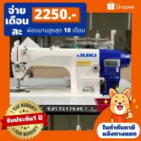 ราคา JUKIจักรเย็บคอมรุ่นDDL7000A-7 ตัดด้าย-ย้ำหัวท้ายอัตโนมัติ /จักรเย็บผ้า/จักรคอมพิวเตอร์/จักรอุตสาหกรรม ประกัน1ปี (6315461356)