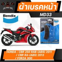 ราคา ผ้าเบรค Bendix ดิสเบรคหน้า MD33 Honda CBR250RAB ABS 2011,CBR250RA ABS 2013,Forza 300 2012-2017 ดิสเบรคหน้า ดิสเบรคหลัง เ (19147689777)