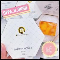 ราคา แพ็คเกจใหม่ N-Prema Thailand Papaya Honey Soap สบู่มะละกอน้ำผึ้ง (7687890538)