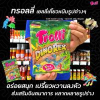 ราคา ทรอลลี่ ไดโนเร็กซ์ ขนมเคี้ยวหนึบรสเปรี้ยวกลิ่นผลไม้รวม 90 ก.