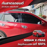 ราคา กันสาด คิ้วกันสาด Nissan X-trail 2015-2020 สีดำ (29853149255)
