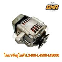 ราคา ไดชาร์จใช้กับรถคูโบต้ารุ่น L3408-3608-4508-4708-M5000 12V35A ไดชาร์ดรถไถ (28590831881)