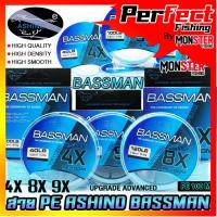 ราคา สายพีอี ASHINO รุ่น BASSMAN PEx4/8/9 ADVANCED UPGRADE (100 เมตร/ม้วน) (20988152178)