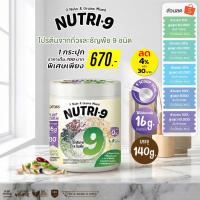ราคา nutri 9 โปรตีนจากถั่วและธัญพืช 9 ชนิด ขนาด 140 กรัม 1 กระปุก (52703830184)