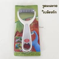 ราคา ที่ขูดมะละกอ ใบมีดหยัก ใช้ไสผักผลไม้ แครอท ไชเท้า เฉาก๊วย ทำสลัดผัก ขูดมะละกอ ส้มตำ (24987367793)