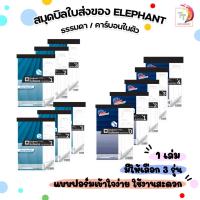 ราคา Elephant (ตราช้าง) สมุดบิล ใบส่งของ รุ่น No.0, 1, 2, 3, 4 ชนิด 2 / 3 ชั้น แบบธรรมดา / มีคาร์บอนในตัว ( 1 เล่ม ) (28490394329)