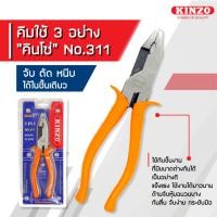ราคา ส่งเร็ว ถูกสุด KINZO คีมใช้ 3 อย่าง คีมอเนกประสงค์ 3in1 จับ ตัด หนีบ คีมปากผสม คีมตัดปากเฉียง (12956386878)