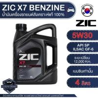 ราคา ZIC X7 5W30 ขนาด 4 ลิตร น้ำมันเครื่องรถยนต์ เครื่องยนต์เบนซิน API SN Plus สังเคราะห์แท้ 100% (7347652577)