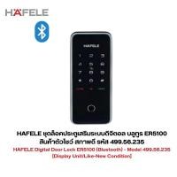 ราคา HAFELE กลอนดิจิตอล 499.56.235 สีดำ ER5100 Digital Door Lock สินค้าตัวโชว์ (44957010430)