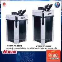 ราคา Atman AT-3337S,Atman AT-3338S(กรองนอกตู้ รุ่นใหม่ล่าสุด ประหยัดไฟ เพิ่มประสิทธิภาพการกรอง ทำให้น้ำใสได้ยาวนาน) (5601204066)