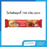 ราคา โอวัลตินคุกกี้ 130 กรัม (แถว) (25147997872)